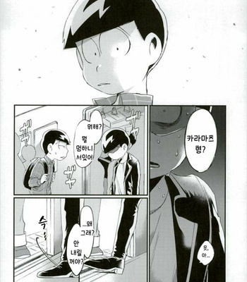 [Sugoi Zako] Ore wa Ani wo Yamerarenai – Osomatsu-san dj [Kr] – Gay Manga sex 31