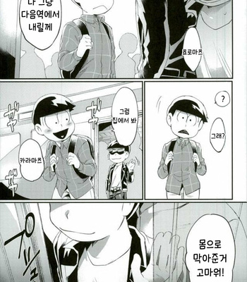 [Sugoi Zako] Ore wa Ani wo Yamerarenai – Osomatsu-san dj [Kr] – Gay Manga sex 32