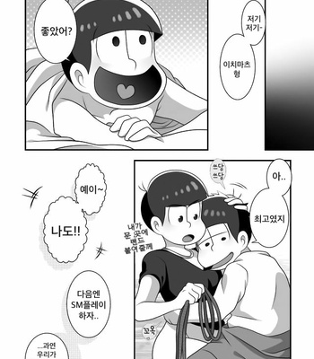 [7 Me-kan (NeneNakaru)] Plan M – Osomatsu-san dj [kr] – Gay Manga sex 14