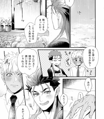 [Ubiquitous (Mayuki)] Hakuchuumu – Fate/ Grand Order dj [JP] – Gay Manga sex 6