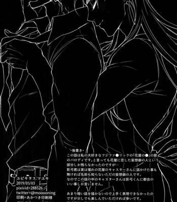 [Ubiquitous (Mayuki)] Hakuchuumu – Fate/ Grand Order dj [JP] – Gay Manga sex 25