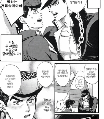 [MAGMA-BB (Maharu)] Kare To Kareshi No Gakuen Tengoku – JoJo dj [KR] – Gay Manga sex 8