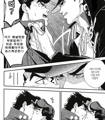 [MAGMA-BB (Maharu)] Kare To Kareshi No Gakuen Tengoku – JoJo dj [KR] – Gay Manga sex 9