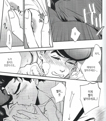 [MAGMA-BB (Maharu)] Kare To Kareshi No Gakuen Tengoku – JoJo dj [KR] – Gay Manga sex 12