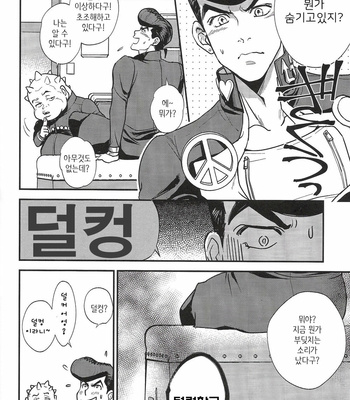 [MAGMA-BB (Maharu)] Kare To Kareshi No Gakuen Tengoku – JoJo dj [KR] – Gay Manga sex 21