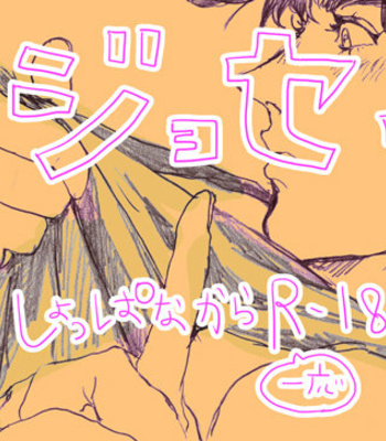 [yuchin] caejose manga – JoJo dj [ENG] – Gay Manga thumbnail 001