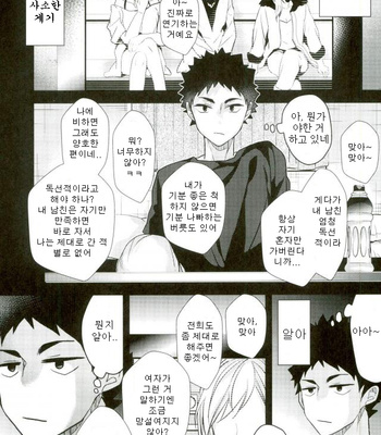 [Diethelm] Kousan – Haikyuu dj [Kr] – Gay Manga sex 2