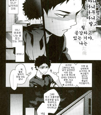 [Diethelm] Kousan – Haikyuu dj [Kr] – Gay Manga sex 3