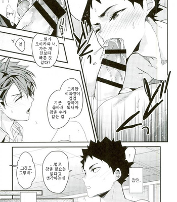 [Diethelm] Kousan – Haikyuu dj [Kr] – Gay Manga sex 20