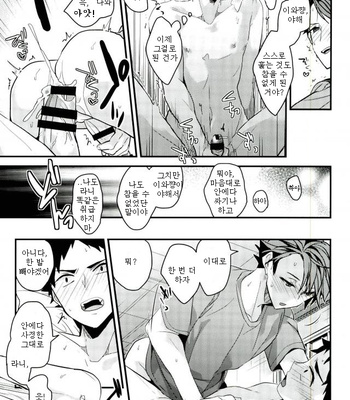 [Diethelm] Kousan – Haikyuu dj [Kr] – Gay Manga sex 22