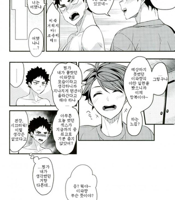 [Diethelm] Kousan – Haikyuu dj [Kr] – Gay Manga sex 25