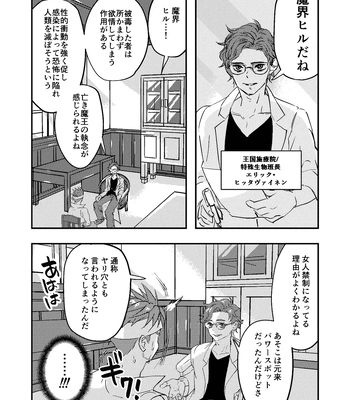 [Kyuutei Subesube-ya (Hassaku)] Dougan Macho ga Seitouha Bikei no Joushi ni Onasapo Sareru Hanashi [JP] – Gay Manga sex 13