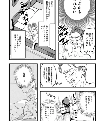 [Kyuutei Subesube-ya (Hassaku)] Dougan Macho ga Seitouha Bikei no Joushi ni Onasapo Sareru Hanashi [JP] – Gay Manga sex 19
