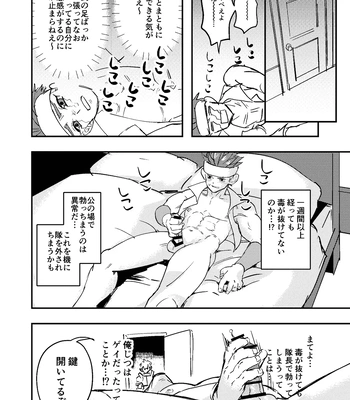 [Kyuutei Subesube-ya (Hassaku)] Dougan Macho ga Seitouha Bikei no Joushi ni Onasapo Sareru Hanashi [JP] – Gay Manga sex 22