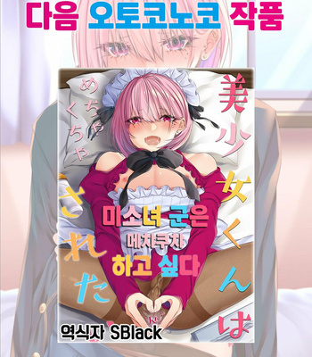 [Kaochuu Kingdom (Sisei)] Tonari no Class no Bishoujo-kun [Kr] – Gay Manga sex 54