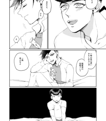 [Oikawa] Lost beneath reality Pt.1 – Jojo’s Bizzare Adventure dj [JP] – Gay Manga sex 11