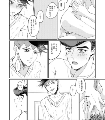 [Oikawa] Lost beneath reality Pt.1 – Jojo’s Bizzare Adventure dj [JP] – Gay Manga sex 15