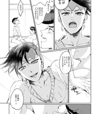 [Oikawa] Lost beneath reality Pt.1 – Jojo’s Bizzare Adventure dj [JP] – Gay Manga sex 16