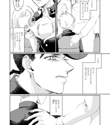 [Oikawa] Lost beneath reality Pt.1 – Jojo’s Bizzare Adventure dj [JP] – Gay Manga sex 21