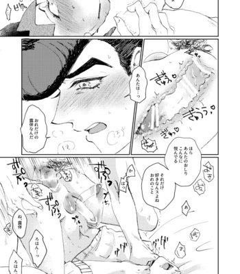 [Oikawa] Lost beneath reality Pt.1 – Jojo’s Bizzare Adventure dj [JP] – Gay Manga sex 26