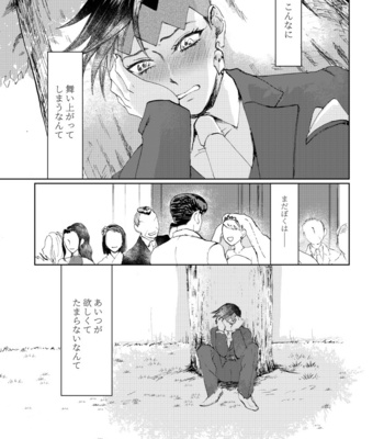 [Oikawa] Lost beneath reality Pt.1 – Jojo’s Bizzare Adventure dj [JP] – Gay Manga sex 36