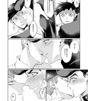 [Oikawa] Lost beneath reality Pt.1 – Jojo’s Bizzare Adventure dj [JP] – Gay Manga sex 7