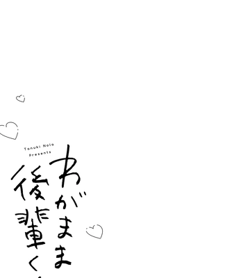 [Nolatanuki] Wagamama Kouhai-kun (Volume Version) [Eng] (update c.2) – Gay Manga sex 67