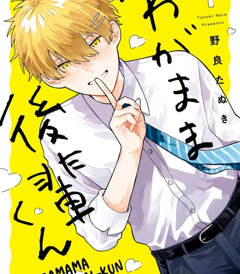 Gay Manga - [Nolatanuki] Wagamama Kouhai-kun (Volume Version) [Eng] (update c.2) – Gay Manga