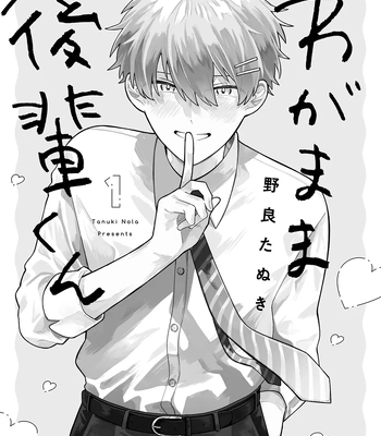 [Nolatanuki] Wagamama Kouhai-kun (Volume Version) [Eng] (update c.2) – Gay Manga sex 3