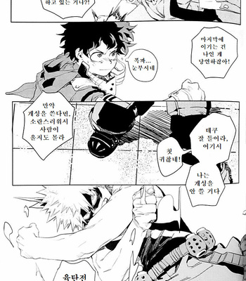 [kosho] Harukanaru kanata e – Boku no Hero Academia [Kr] – Gay Manga sex 9