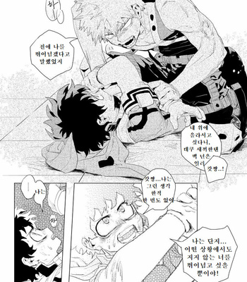 [kosho] Harukanaru kanata e – Boku no Hero Academia [Kr] – Gay Manga sex 17