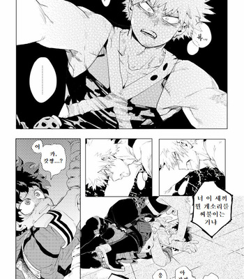 [kosho] Harukanaru kanata e – Boku no Hero Academia [Kr] – Gay Manga sex 20