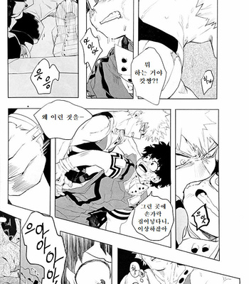 [kosho] Harukanaru kanata e – Boku no Hero Academia [Kr] – Gay Manga sex 26