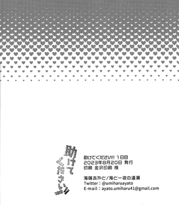 [Umiharu Ayato (UmitoHitoyonoRendesvous)] Help Please!! Day 1 – Blue Lock dj [Eng] – Gay Manga sex 17