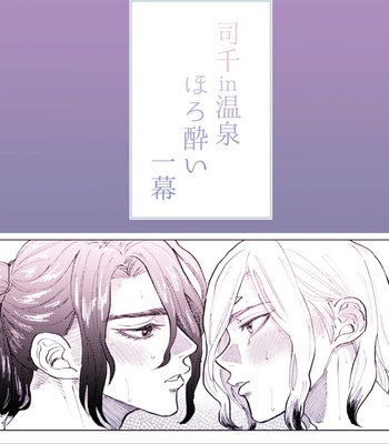 Gay Manga - [Metoc] Tipsy act in hot spring – Dr. Stone dj [Eng] – Gay Manga