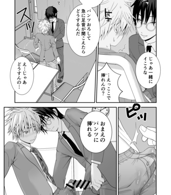[Jinrai Issen (Ichiga)] Chakui Shasei no Susume Sensei no Kagai Jugyou [JP] – Gay Manga sex 18
