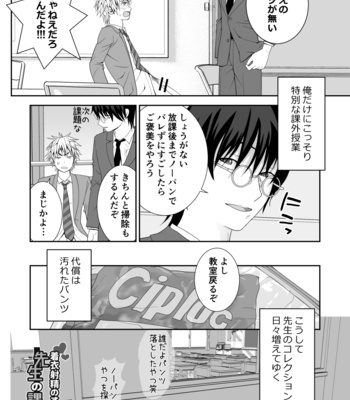 [Jinrai Issen (Ichiga)] Chakui Shasei no Susume Sensei no Kagai Jugyou [JP] – Gay Manga sex 28