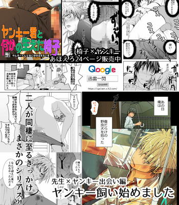 [Jinrai Issen (Ichiga)] Chakui Shasei no Susume Sensei no Kagai Jugyou [JP] – Gay Manga sex 33