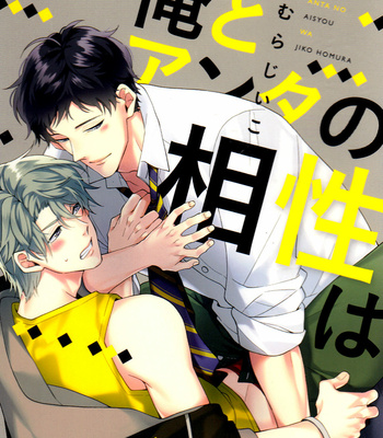 [HOMURA Jiiko] Ore to Anta no Aishou wa (update c.4) [Eng] – Gay Manga sex 36