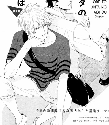[HOMURA Jiiko] Ore to Anta no Aishou wa (update c.4) [Eng] – Gay Manga sex 3