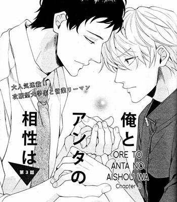 [HOMURA Jiiko] Ore to Anta no Aishou wa (update c.4) [Eng] – Gay Manga sex 71