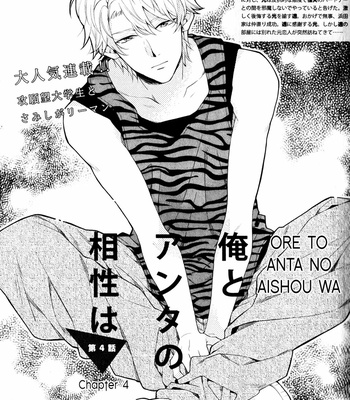 [HOMURA Jiiko] Ore to Anta no Aishou wa (update c.4) [Eng] – Gay Manga sex 105
