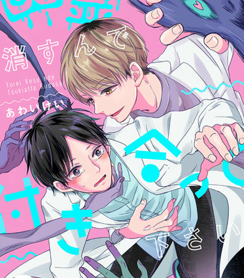[AWAI Kei] Yuurei Kesunde Tsukiatte Kudasai [Eng] (update c.5) – Gay Manga sex 60