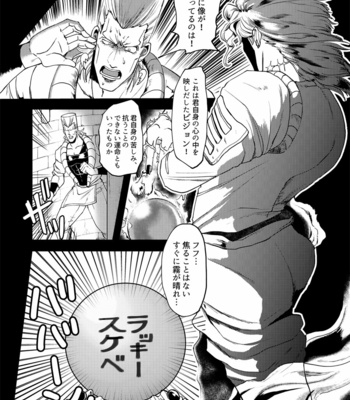 [BGhonda] Lucky Sukebe Koi Wazurai – JoJo’s Bizarre Adventure dj [JP] – Gay Manga sex 2