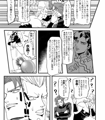 [BGhonda] Lucky Sukebe Koi Wazurai – JoJo’s Bizarre Adventure dj [JP] – Gay Manga sex 25