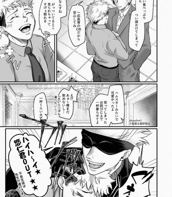 [YUE] Let’s Party – Jujutsu Kaisen dj [JP] – Gay Manga sex 8