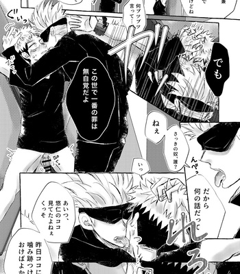 [Reon] Restraint SM Punishment – Jujutsu Kaisen dj [JP] – Gay Manga sex 5