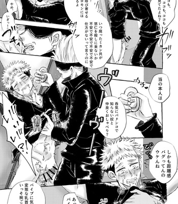 [Reon] Restraint SM Punishment – Jujutsu Kaisen dj [JP] – Gay Manga sex 6