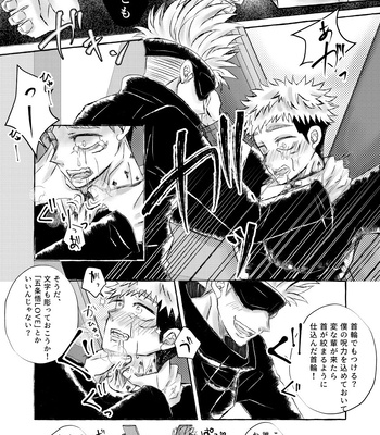 [Reon] Restraint SM Punishment – Jujutsu Kaisen dj [JP] – Gay Manga sex 7