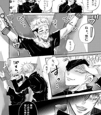 [Reon] Restraint SM Punishment – Jujutsu Kaisen dj [JP] – Gay Manga sex 9